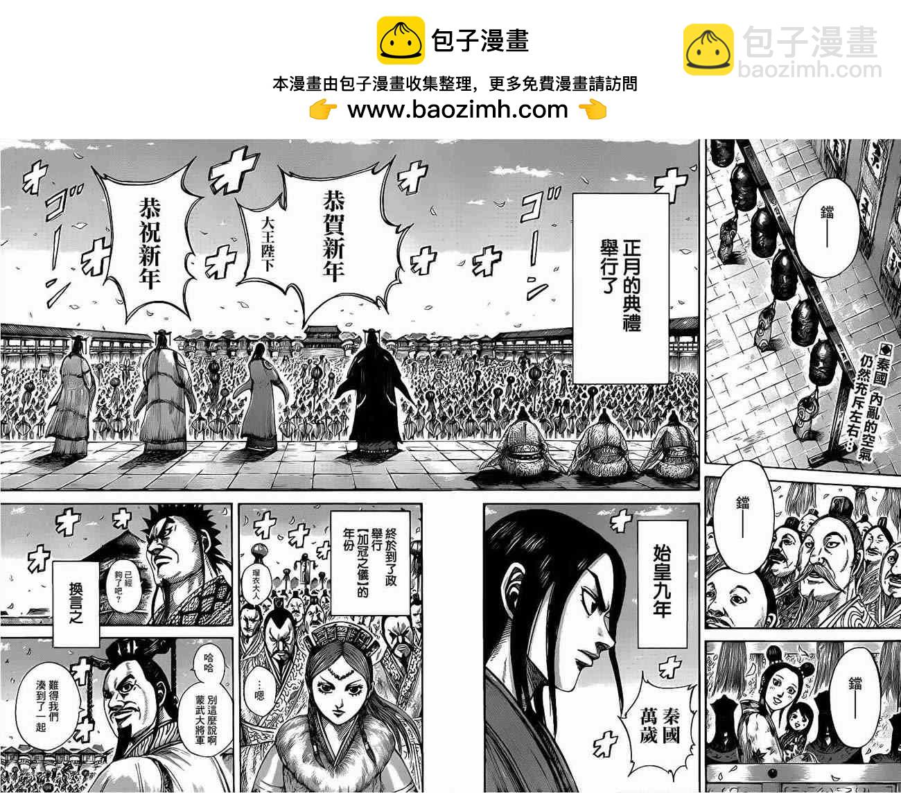 🍘王者天下 第408话 第2页