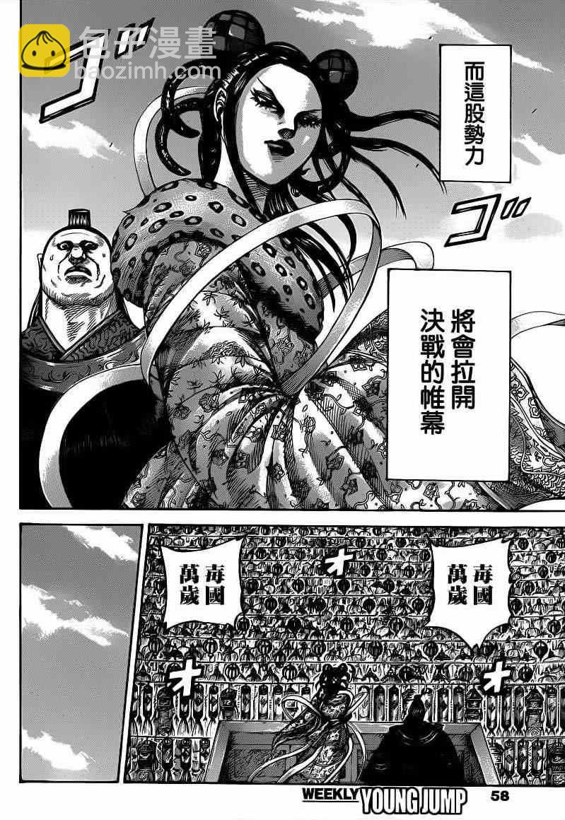 🍘王者天下 第408话 第4页