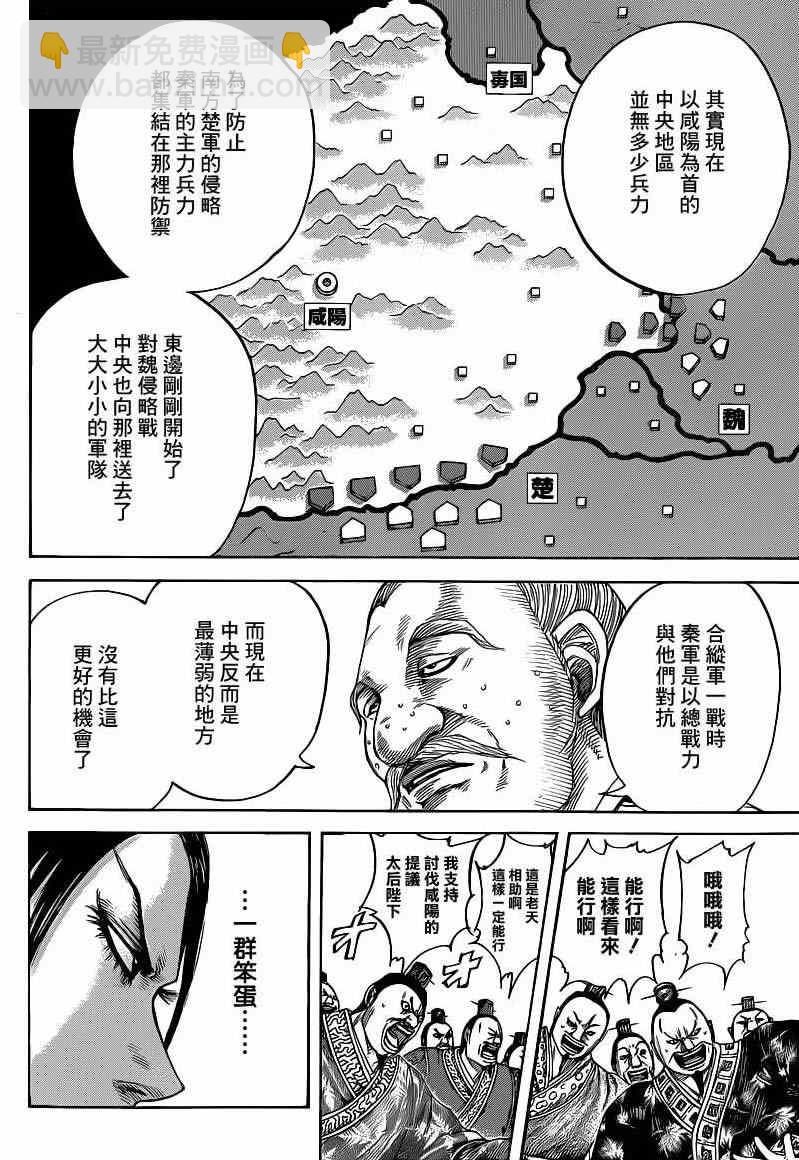 🍘王者天下 第410话 第10页