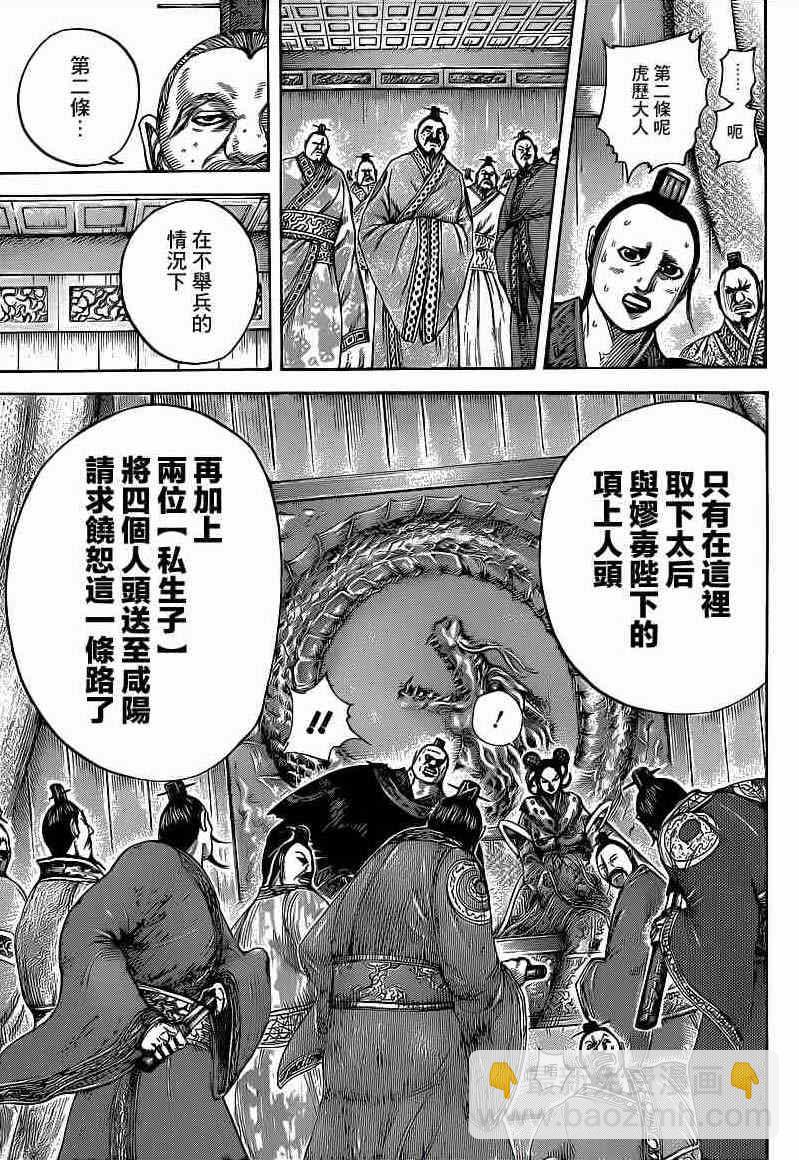 🍘王者天下 第410话 第11页