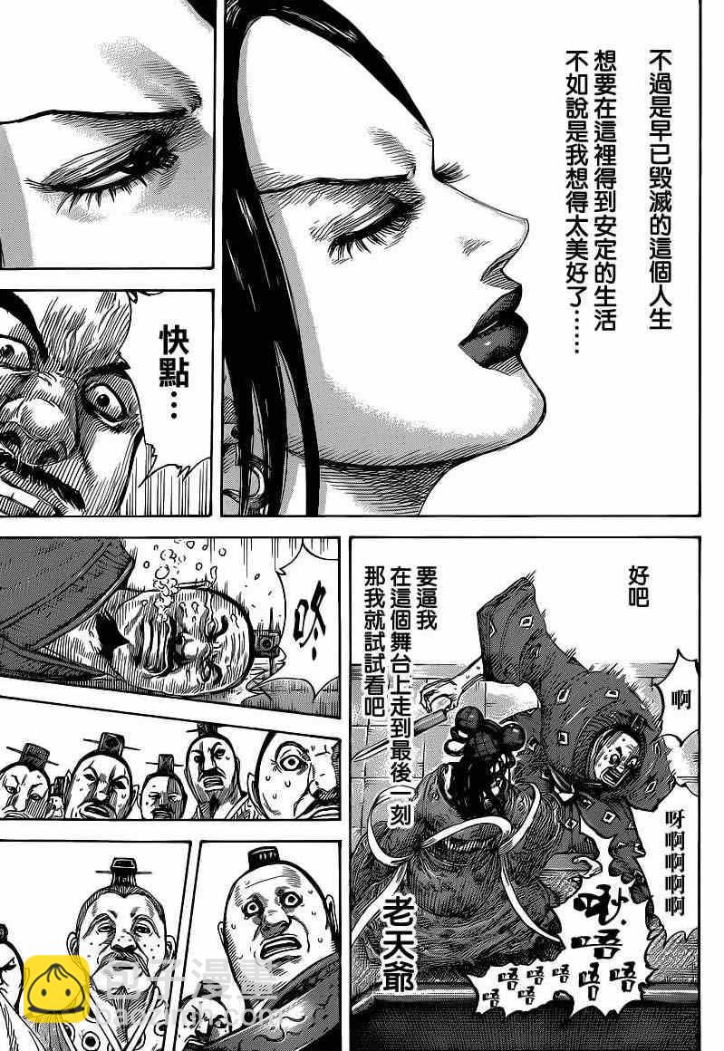 🍘王者天下 第410话 第15页