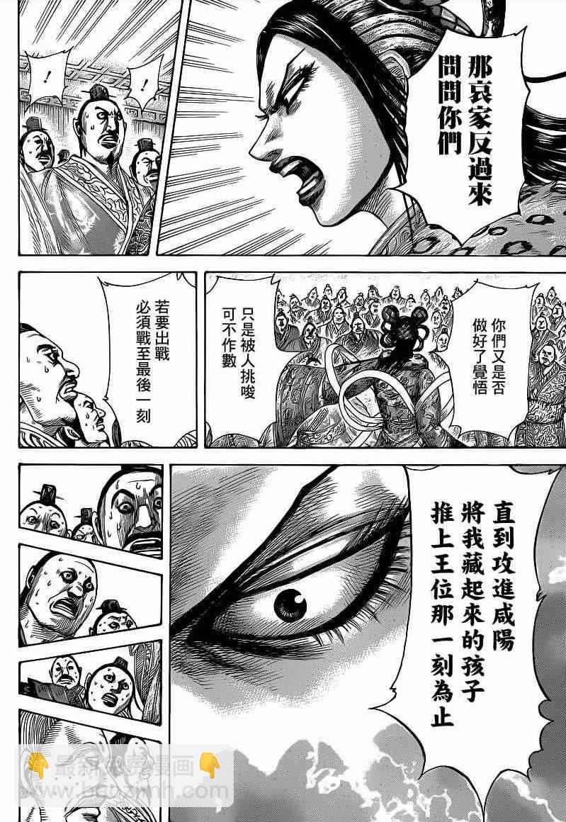 🍘王者天下 第410话 第16页