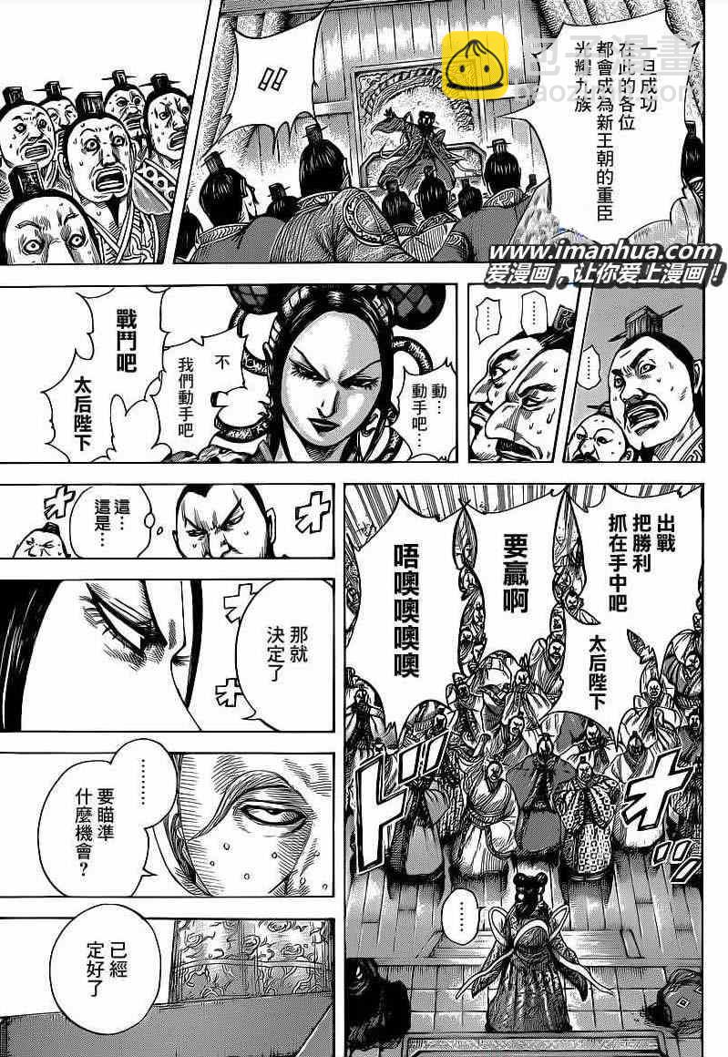 🍘王者天下 第410话 第17页