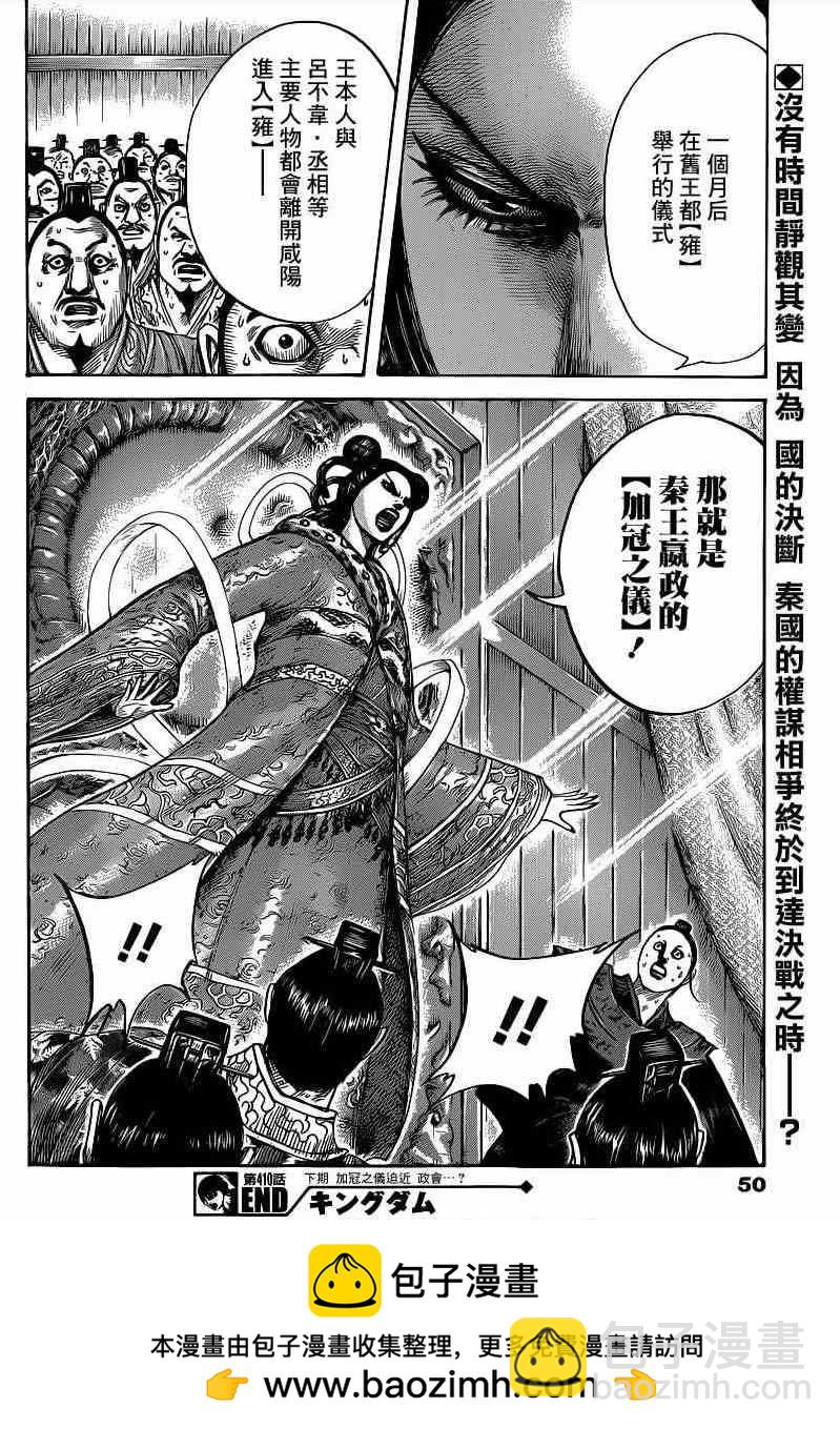 🍘王者天下 第410话 第18页