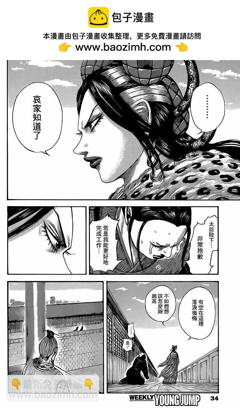 🍘王者天下 第410话 第2页