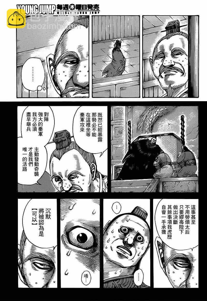 🍘王者天下 第410话 第3页