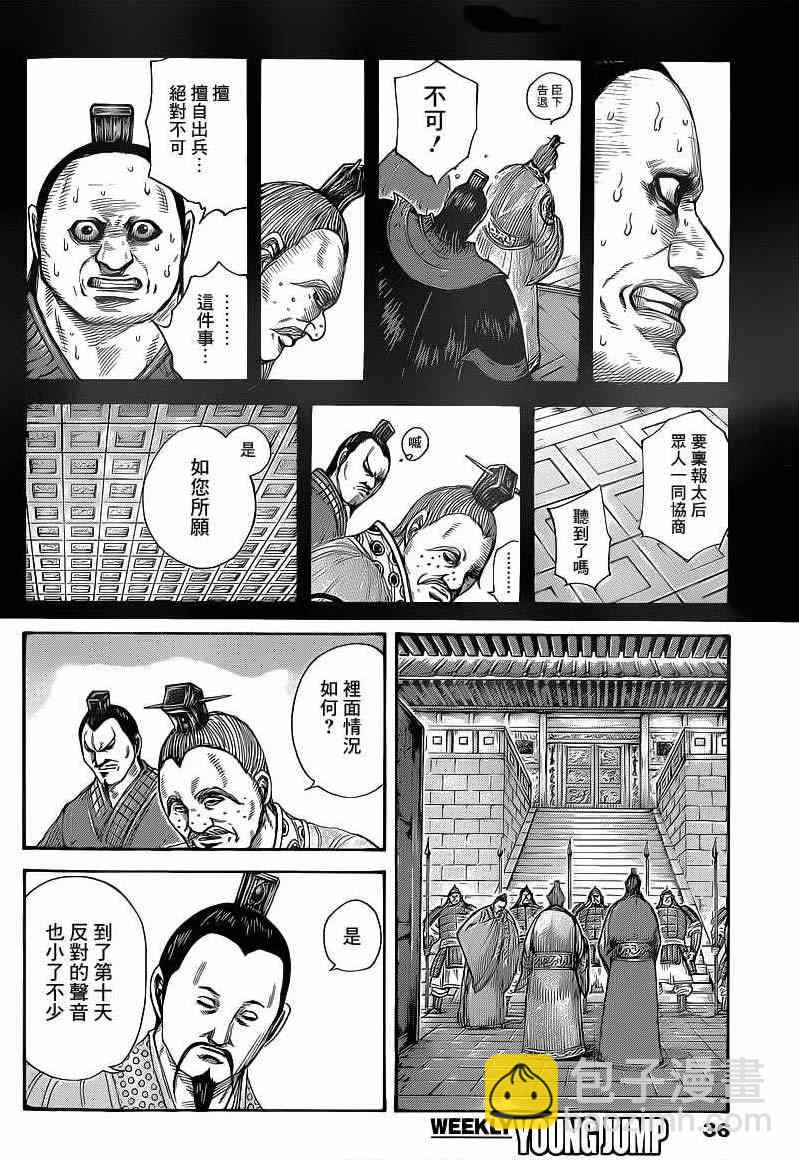 🍘王者天下 第410话 第4页