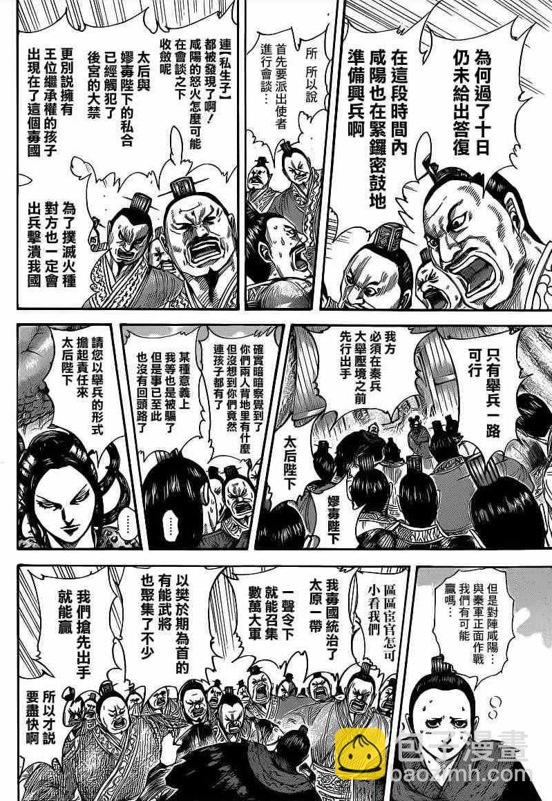 🍘王者天下 第410话 第6页