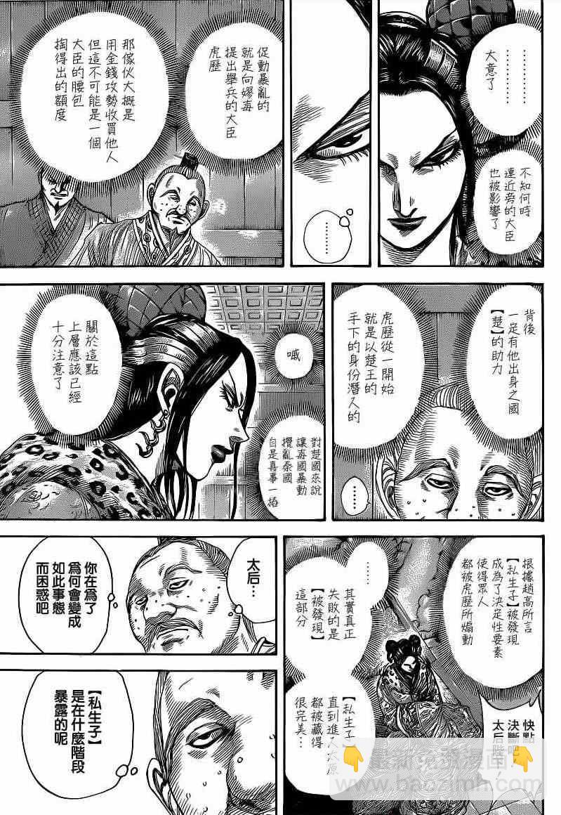 🍘王者天下 第410话 第7页