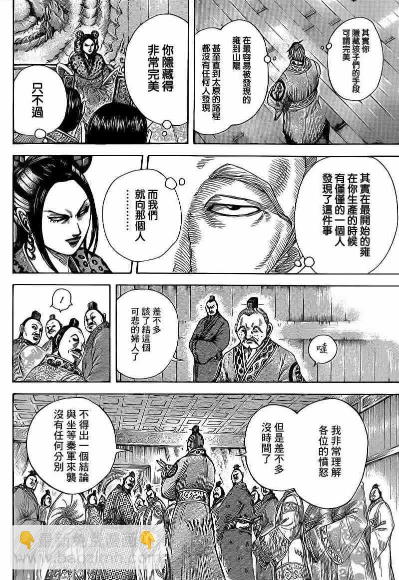 🍘王者天下 第410话 第8页