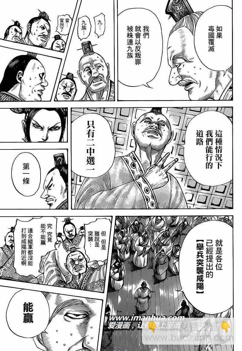 🍘王者天下 第410话 第9页