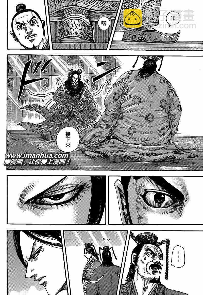 🍘王者天下 第412话 第10页