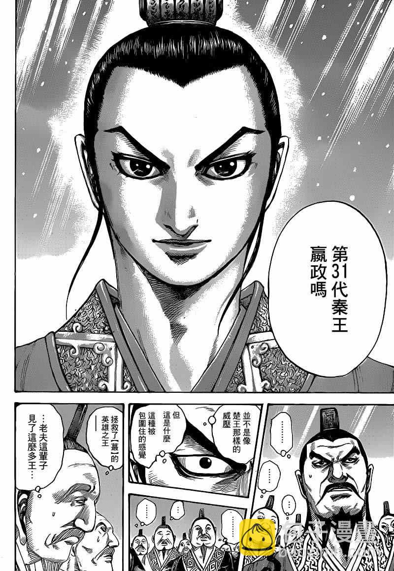 🍘王者天下 第412话 第14页