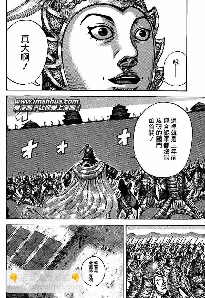 🍘王者天下 第412话 第16页