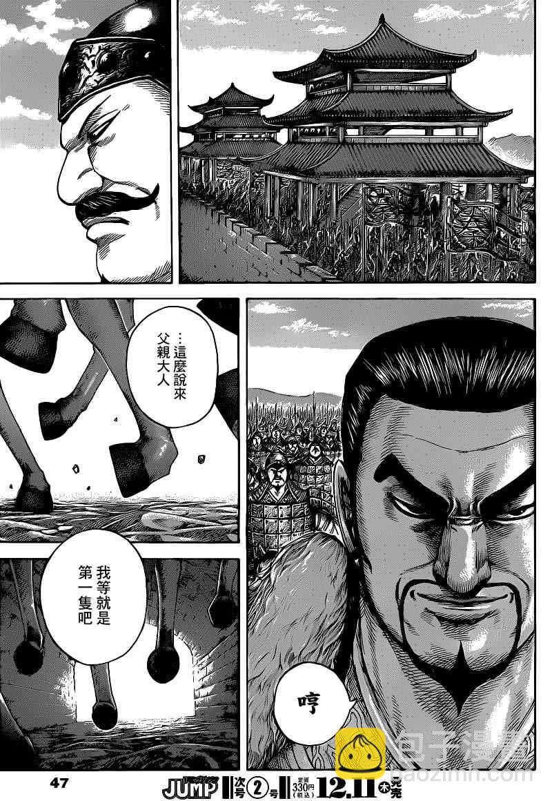 🍘王者天下 第412话 第17页