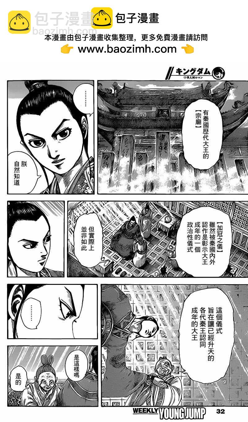 🍘王者天下 第412话 第2页