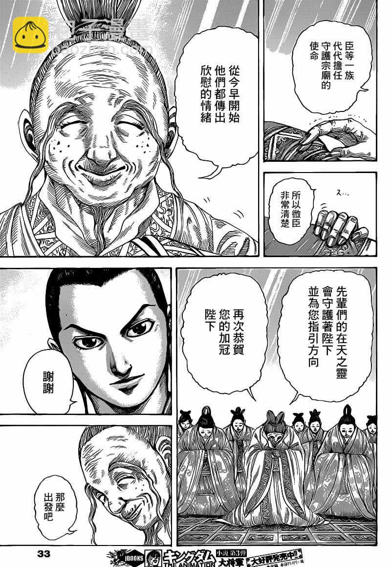 🍘王者天下 第412话 第3页