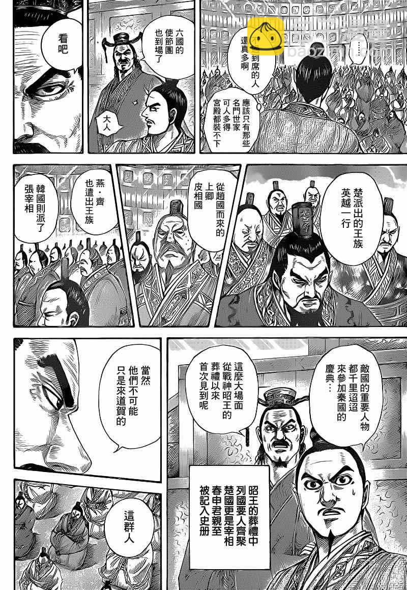 🍘王者天下 第412话 第6页