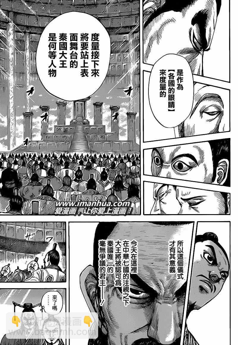🍘王者天下 第412话 第7页