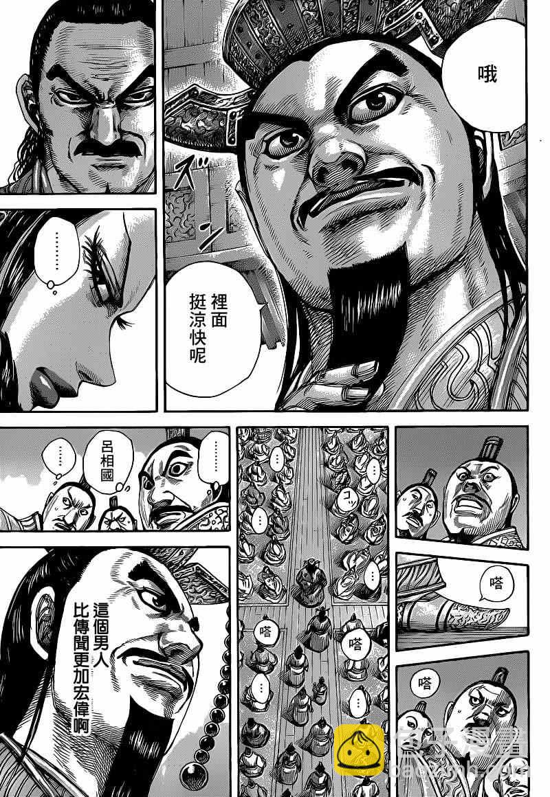 🍘王者天下 第412话 第9页