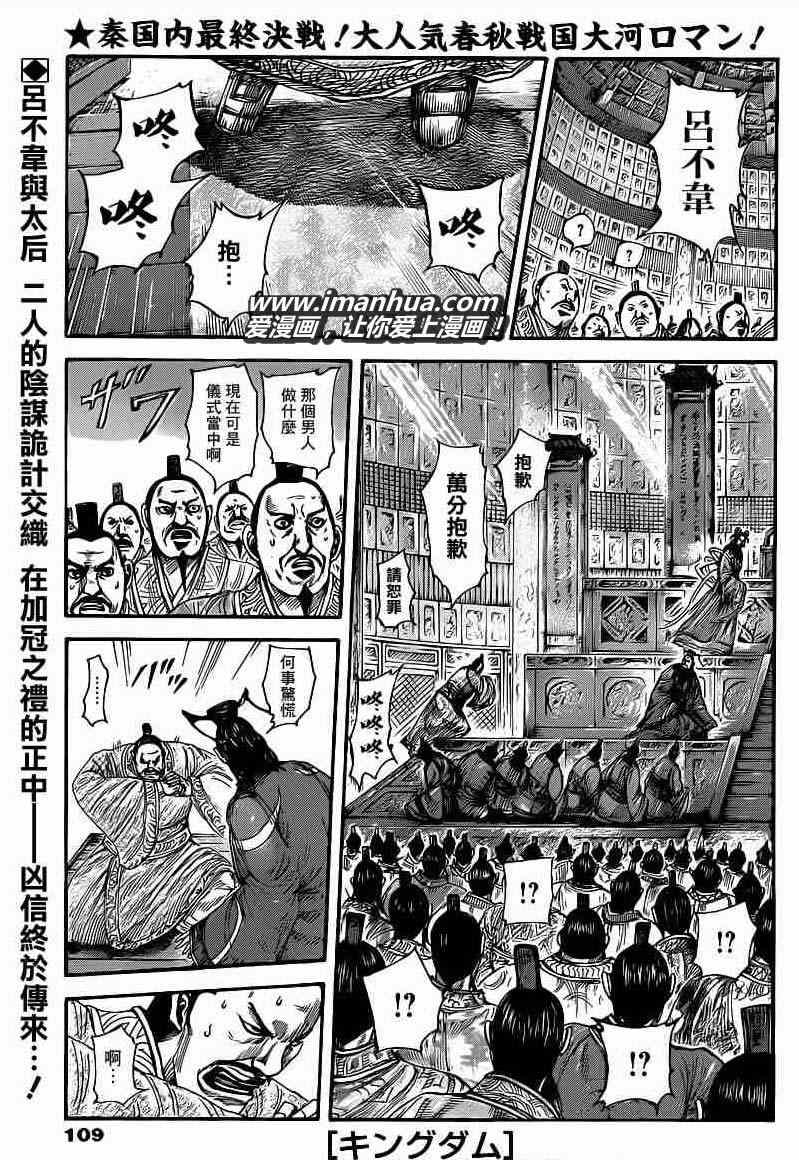 🍘王者天下 第414话 第1页