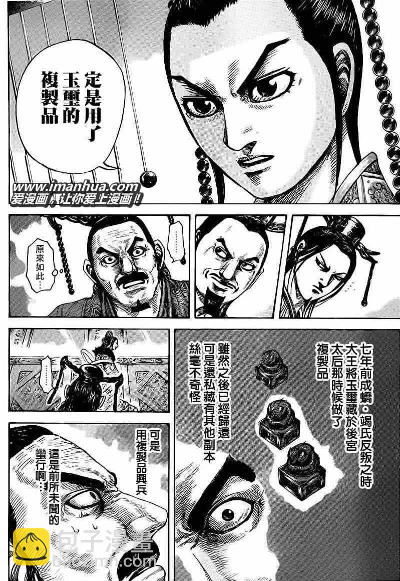 🍘王者天下 第414话 第10页
