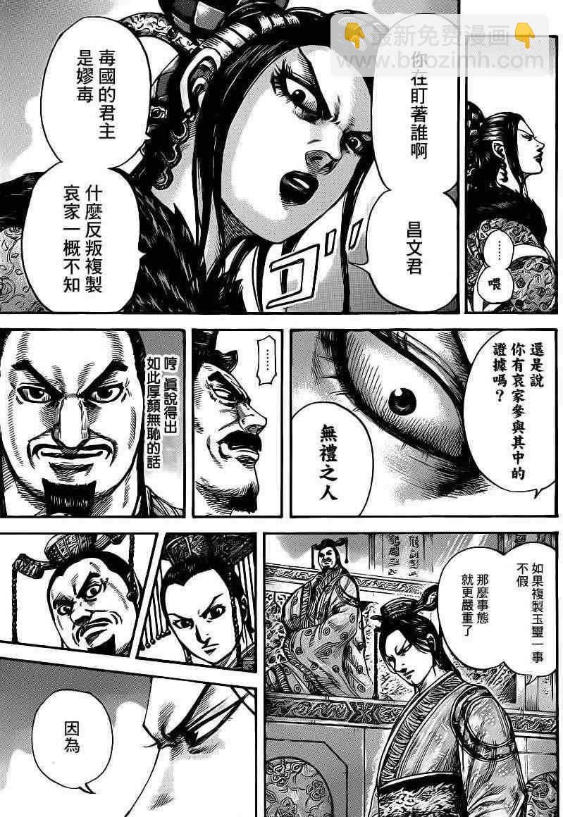 🍘王者天下 第414话 第11页