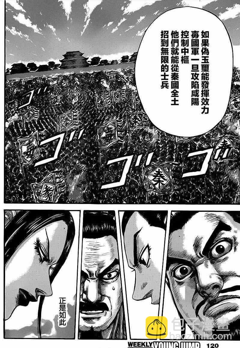 🍘王者天下 第414话 第12页