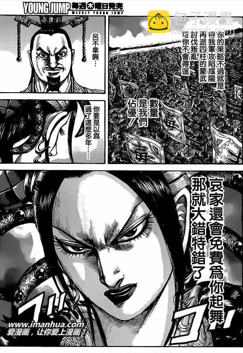 🍘王者天下 第414话 第13页