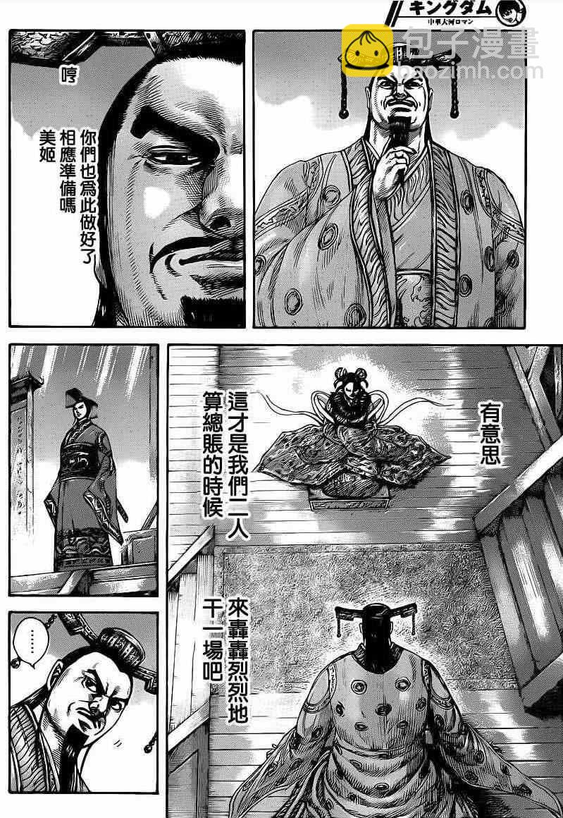 🍘王者天下 第414话 第14页