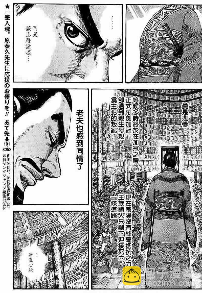 🍘王者天下 第414话 第15页