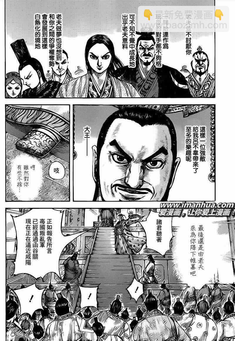 🍘王者天下 第414话 第16页