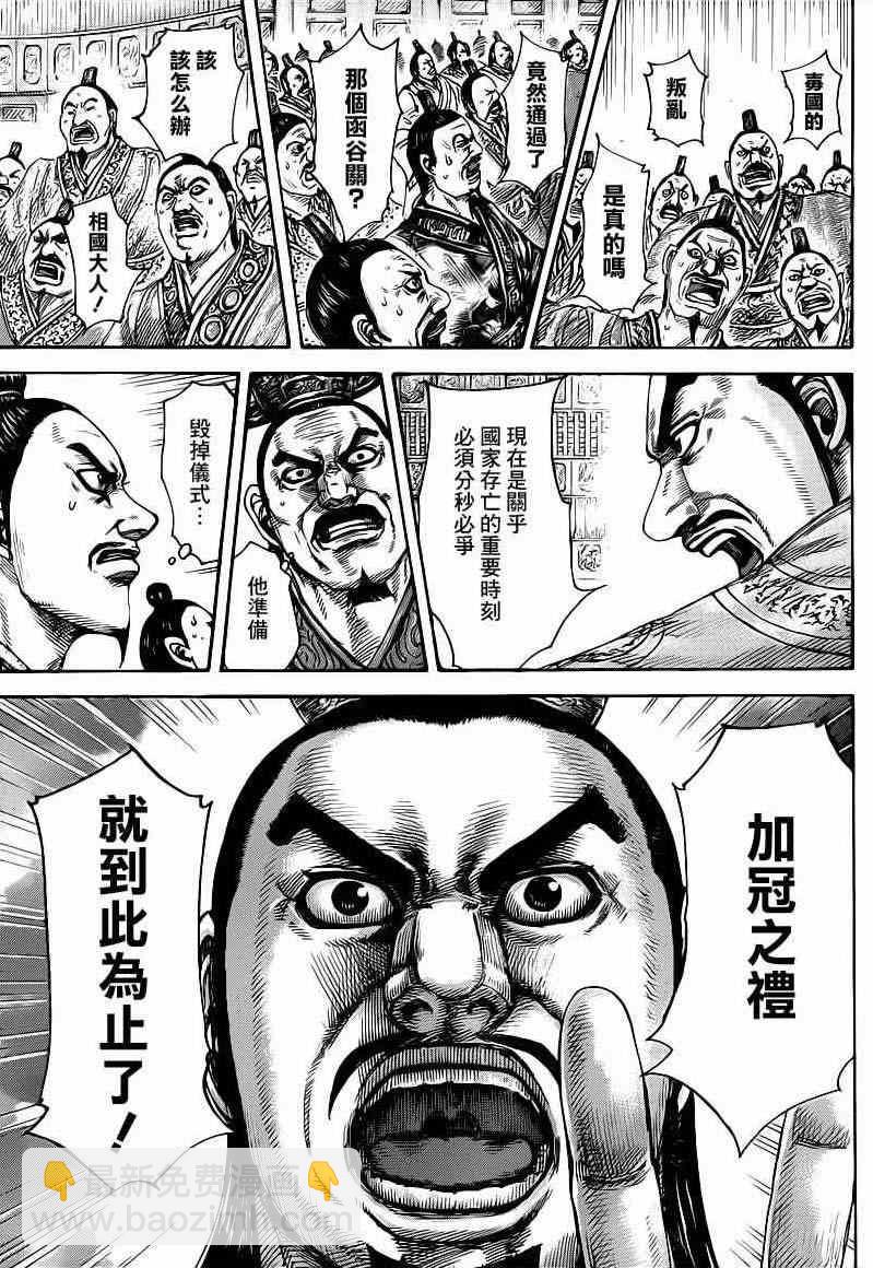 🍘王者天下 第414话 第17页