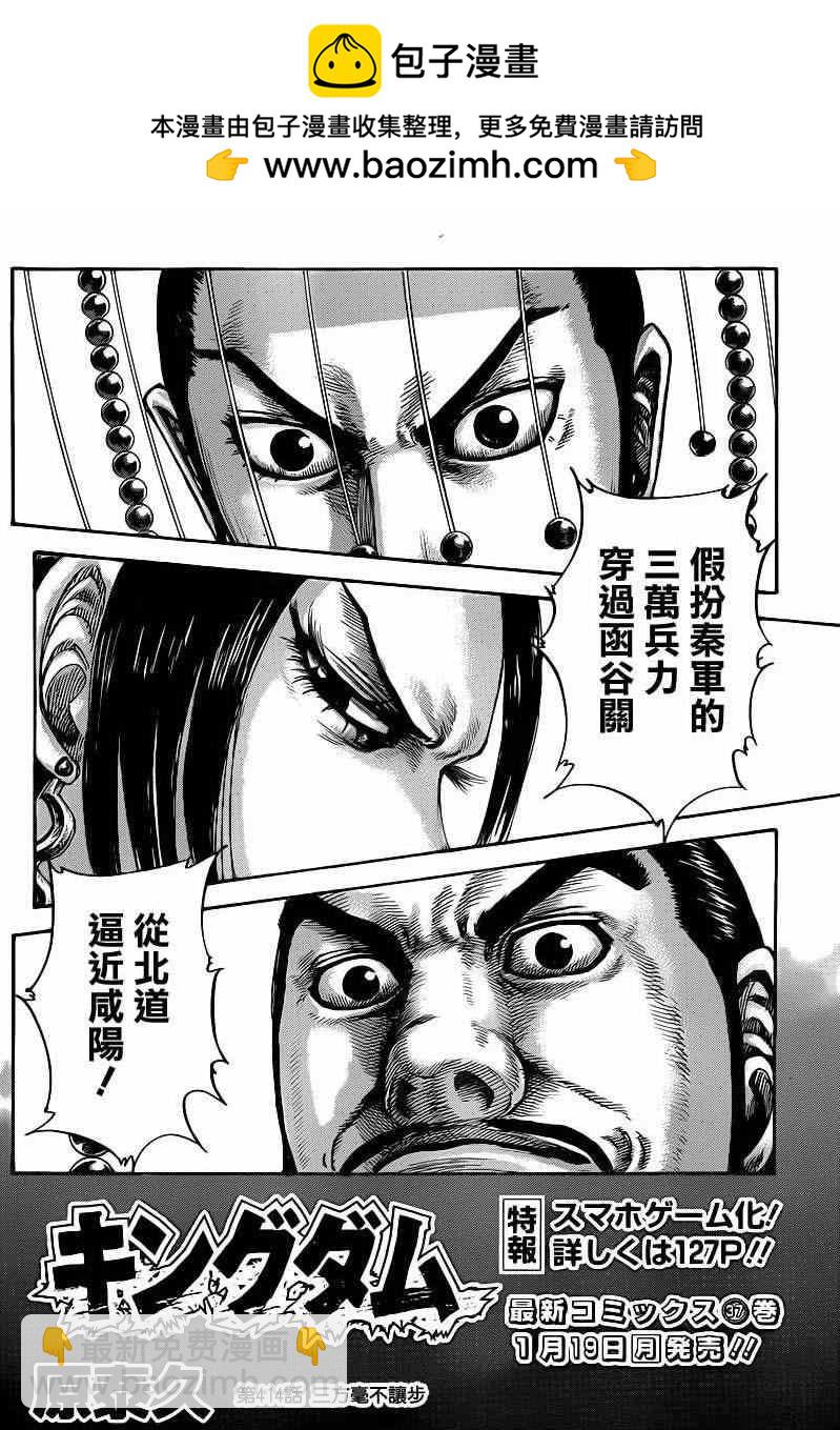 🍘王者天下 第414话 第2页