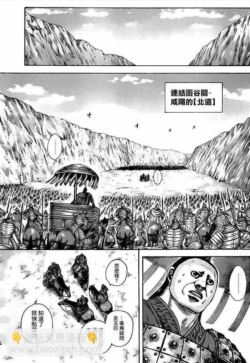 🍘王者天下 第414话 第3页
