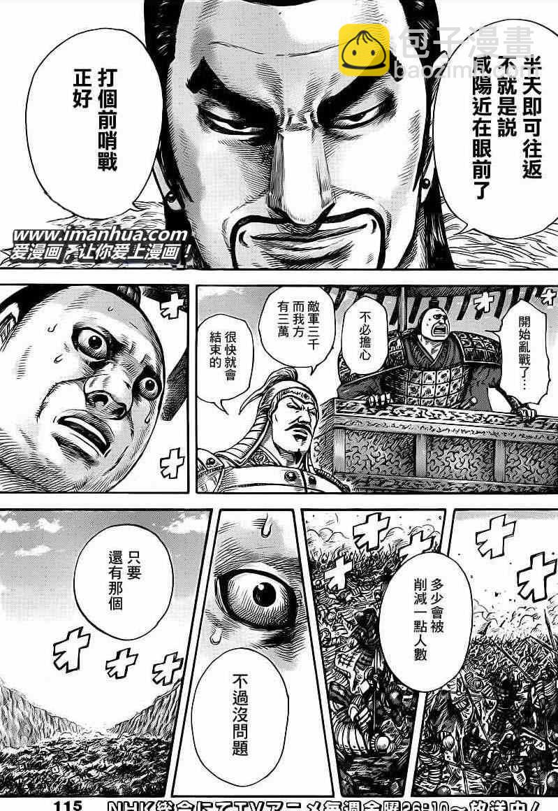 🍘王者天下 第414话 第7页