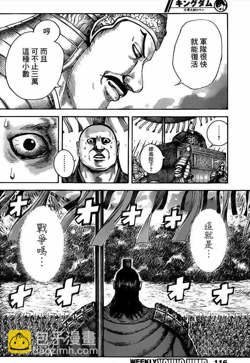 🍘王者天下 第414话 第8页