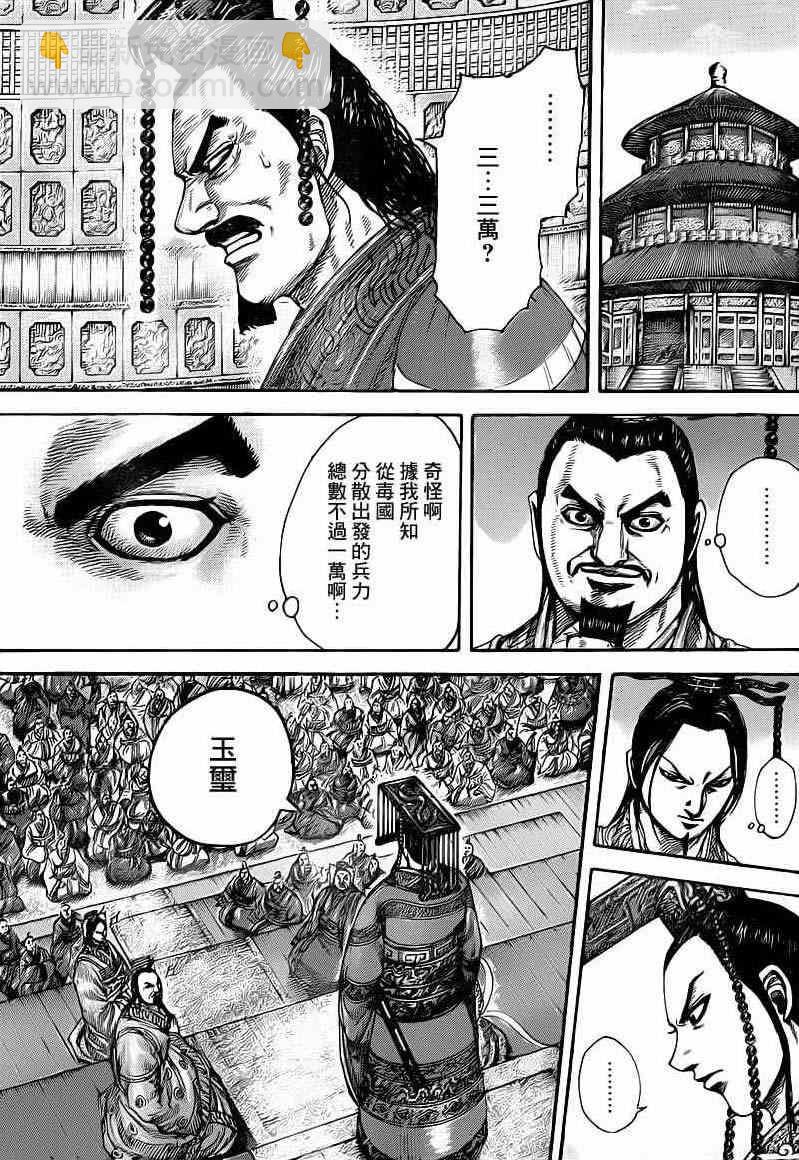 🍘王者天下 第414话 第9页