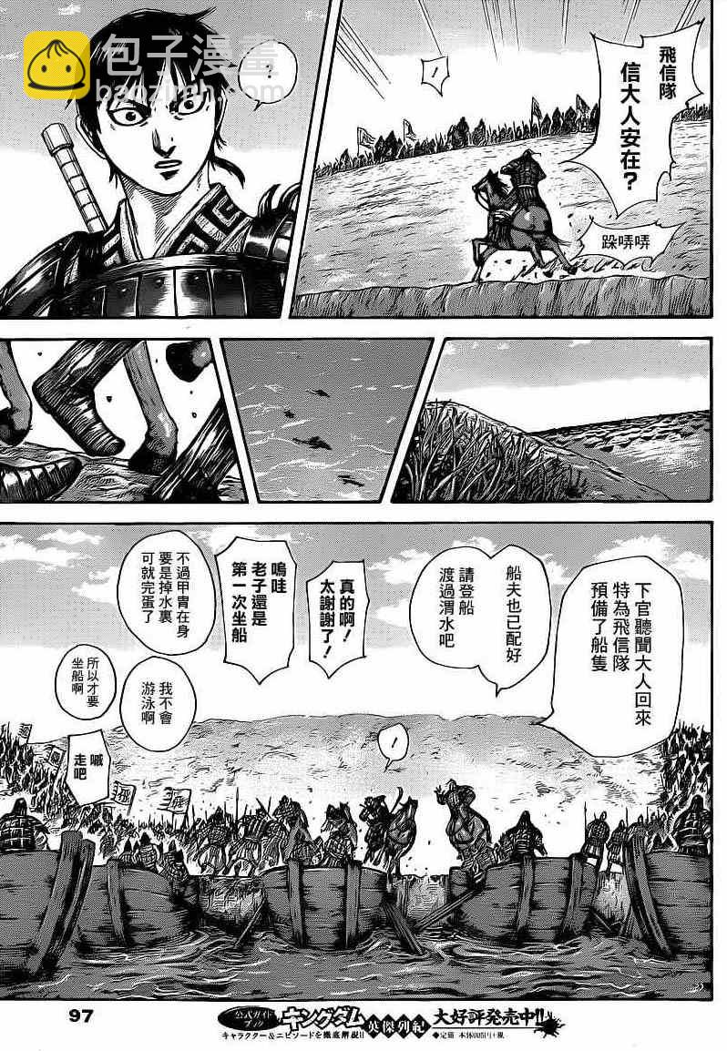 🍘王者天下 第416话 第10页