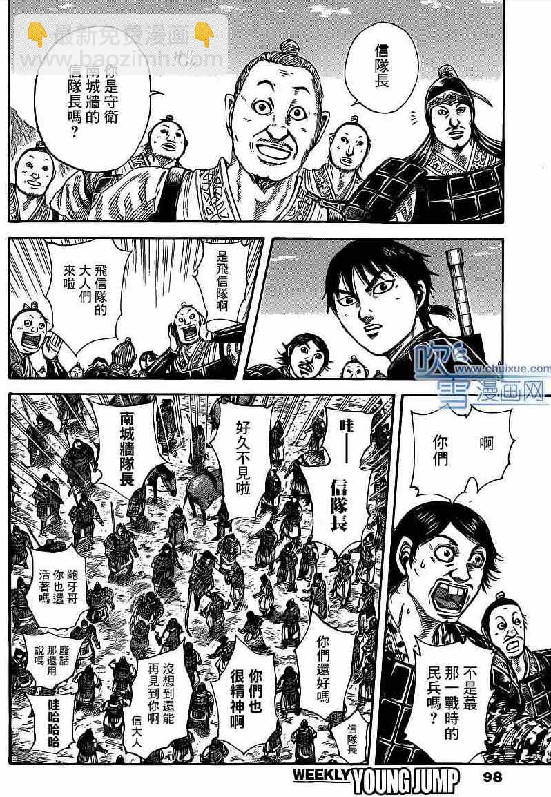 🍘王者天下 第416话 第11页