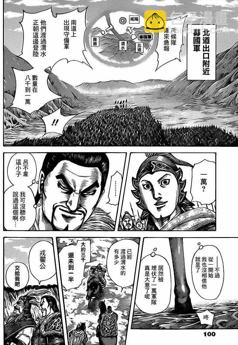 🍘王者天下 第416话 第13页