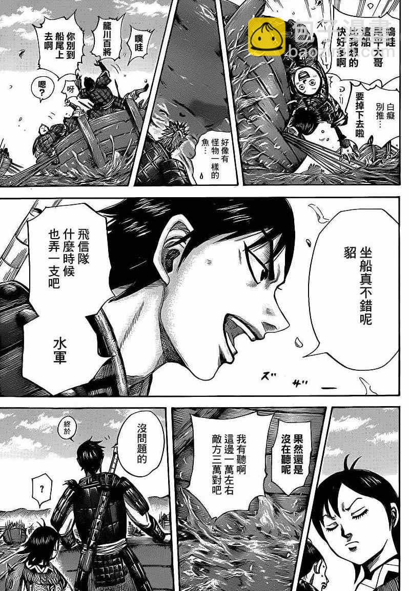 🍘王者天下 第416话 第16页