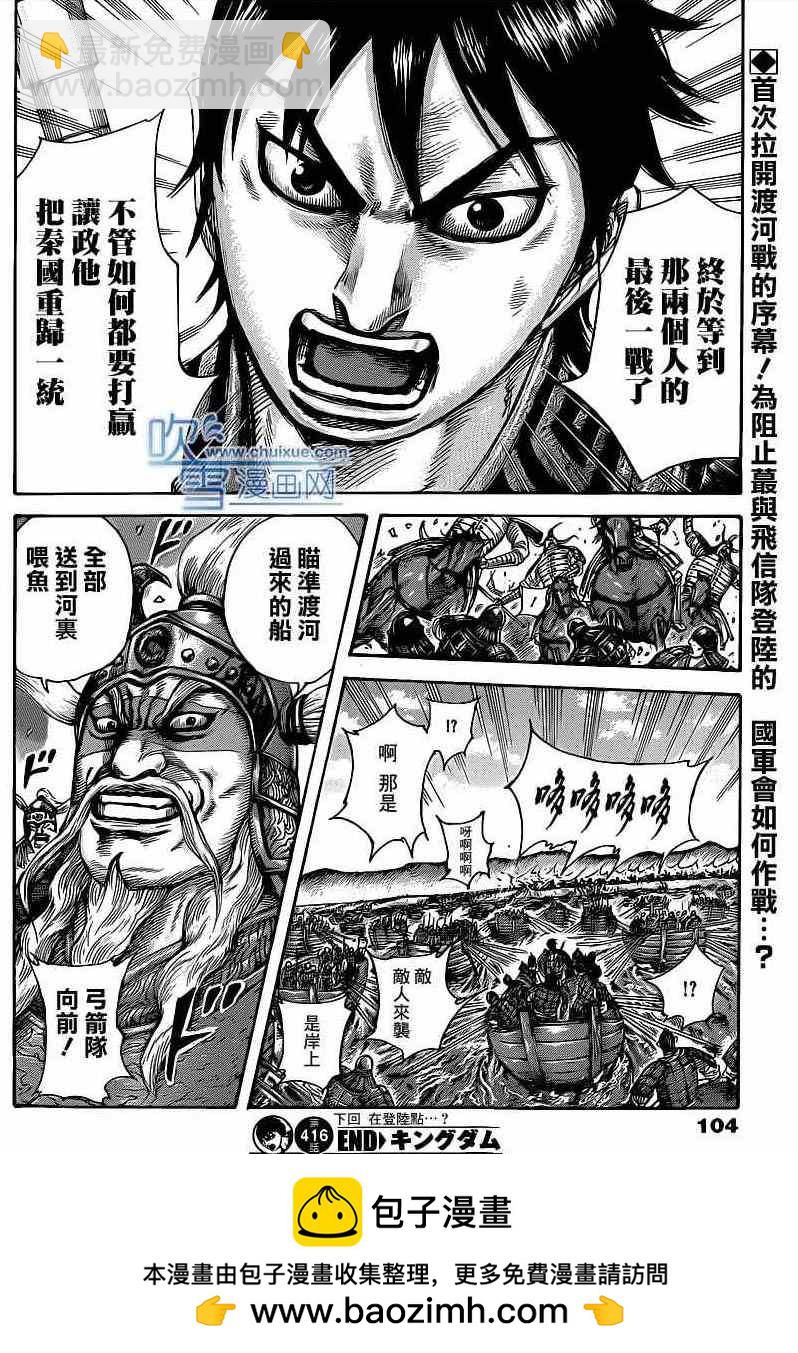 🍘王者天下 第416话 第17页