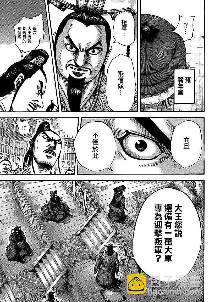 🍘王者天下 第416话 第3页