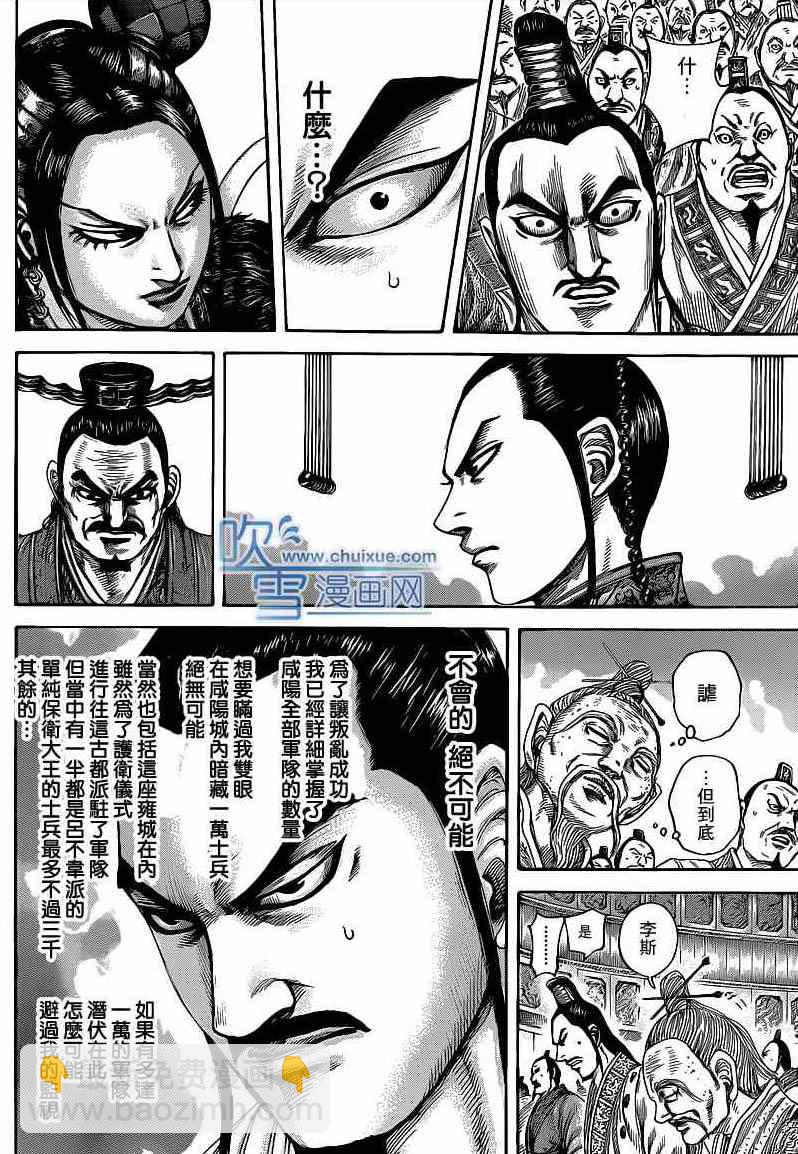 🍘王者天下 第416话 第4页