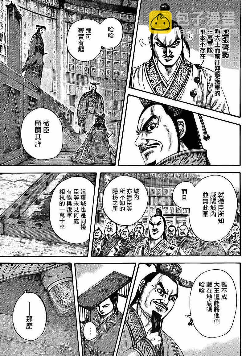 🍘王者天下 第416话 第5页