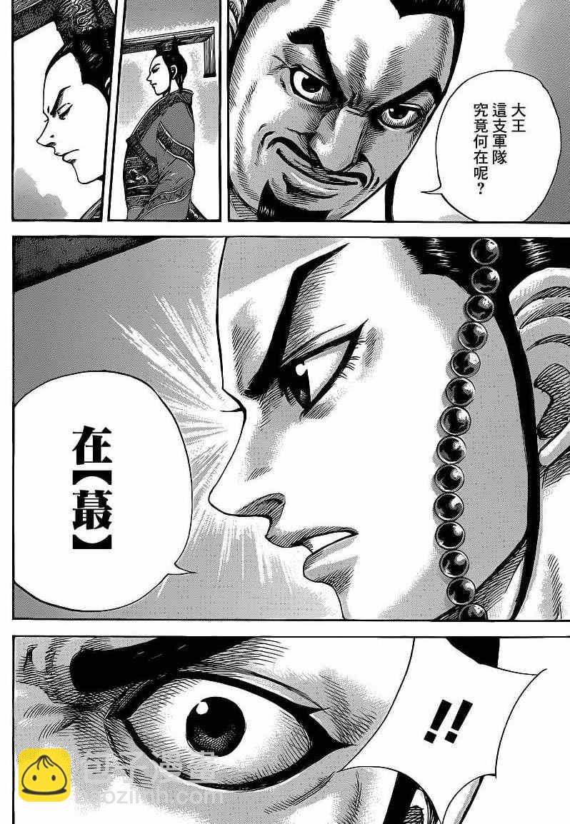 🍘王者天下 第416话 第6页