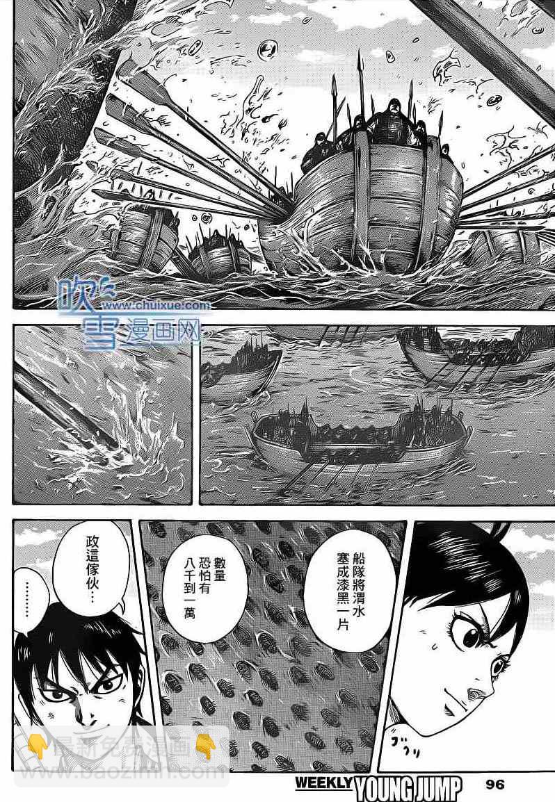 🍘王者天下 第416话 第9页