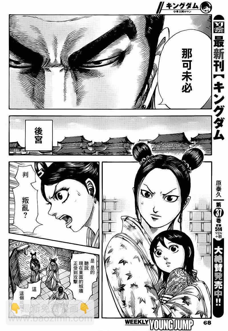 🍘王者天下 第418话 第11页