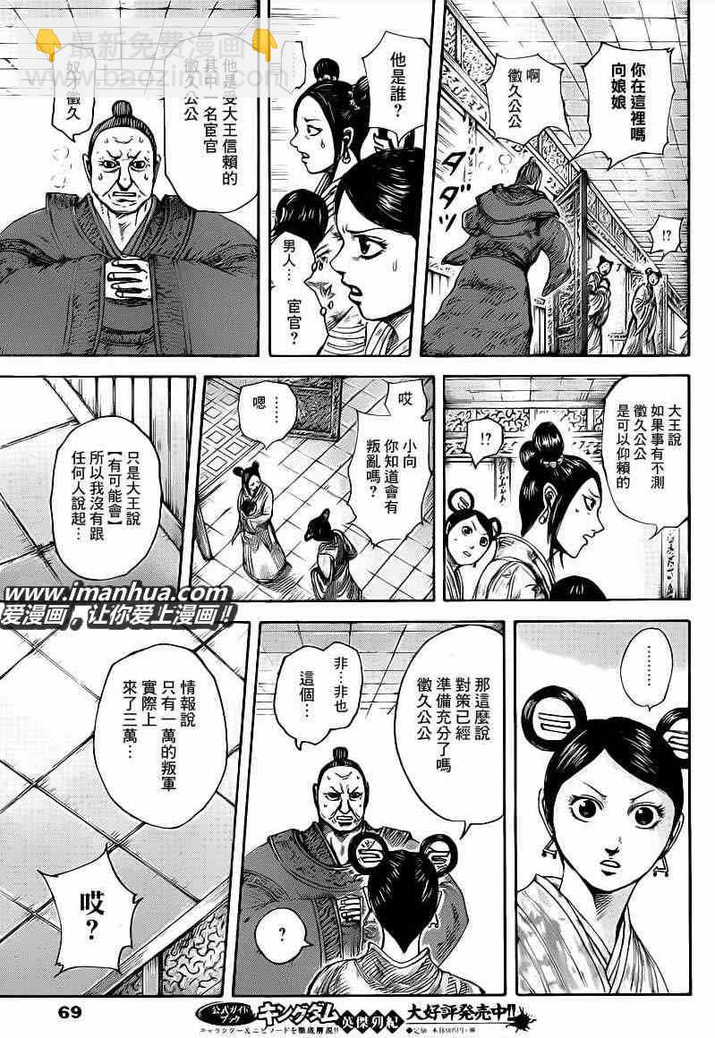 🍘王者天下 第418话 第12页